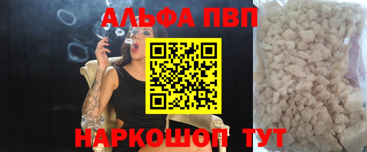 APVP  Alfa_PVP Crystall  Сегежа  A-PVP кристаллы  Вход с VPN  Alpha-PVP VHQ 